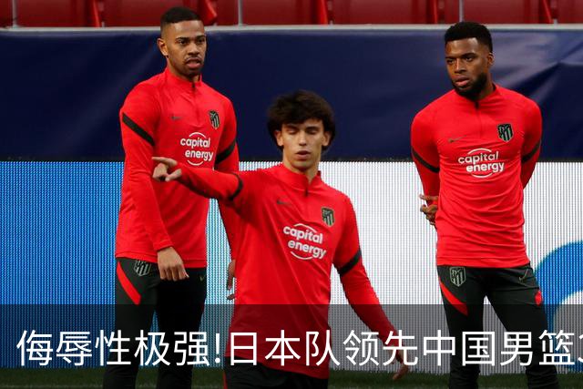 侮辱性极强!日本队领先中国男篮35分,替补球员冲中国队做哭鼻子嘲讽